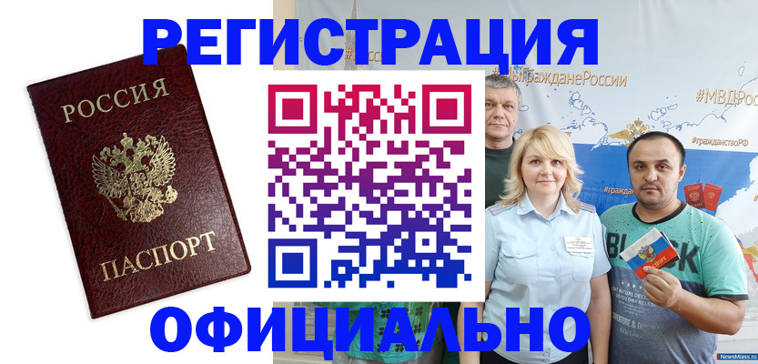 прописка для работы в Иваново